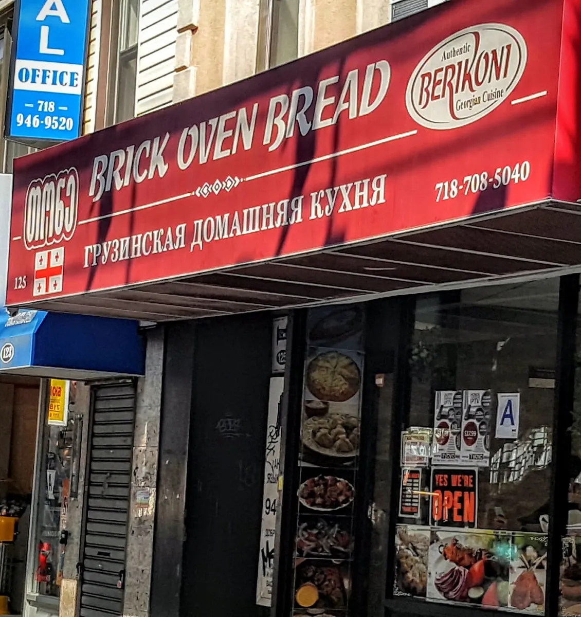 Berikoni Georgian Bakery, bakery at 125 Brighton Beach Avenue in Brooklyn, New York